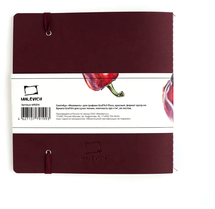 Скетчбук Малевичъ для графики "Graf'Art", красный, 150 г/м, 19х19, 20л